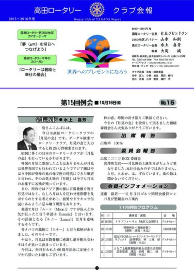 2015年度　第15回例会　10月16日(金)