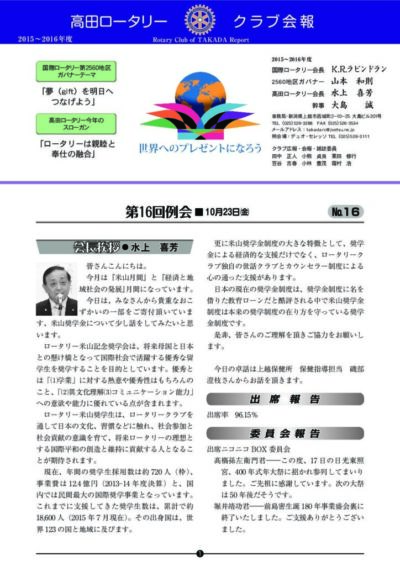 2015年度　第16回例会　10月23日(金)