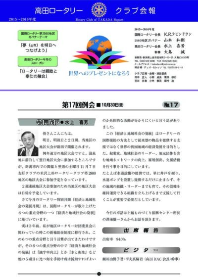 2015年度　第17回例会　10月30日(金)