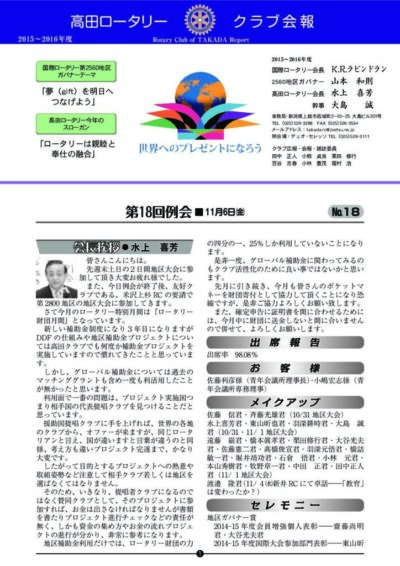 2015年度　第18回例会　11月6日(金)
