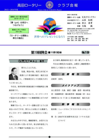 2015年度　第19回例会　11月13日(金)