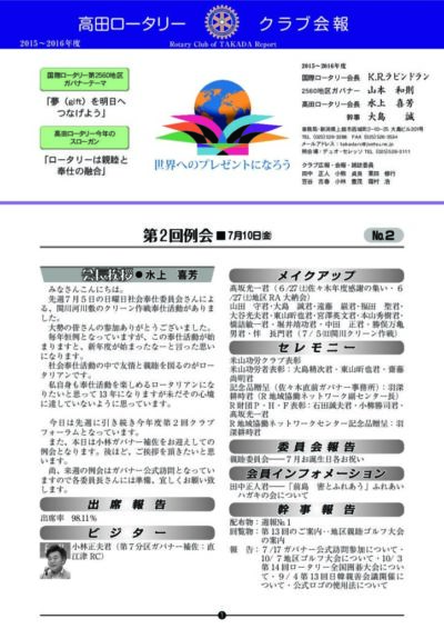 2015年度　第2回例会　7月10日(金)