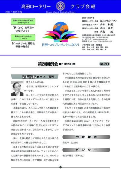 2015年度　第20回例会　11月20日(金)