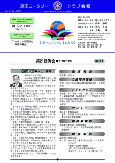 2015年度　第21回例会　11月27日(金)
