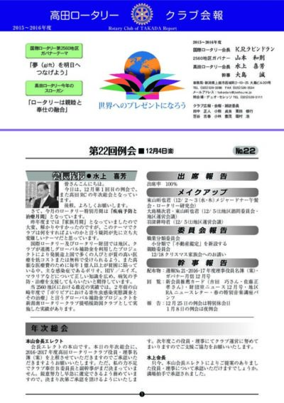 2015年度　第22回例会　12月4日(金)