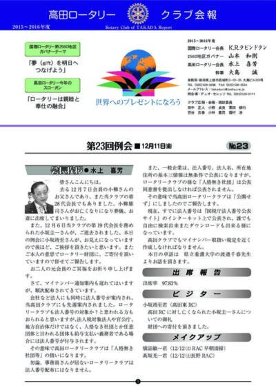 2015年度　第23回例会　12月11日(金)