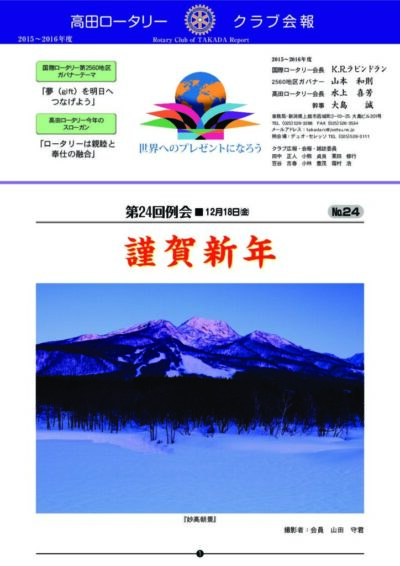 2015年度　第24回例会　12月18日(金)