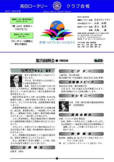 2015年度　第25回例会　1月8日(金)