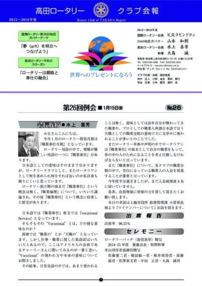2015年度　第26回例会　1月15日(金)