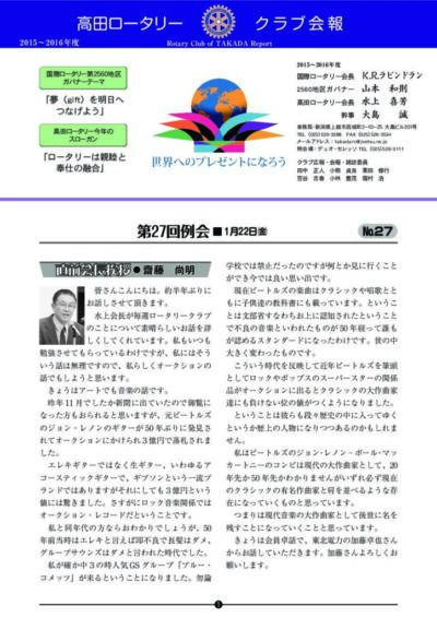 2015年度　第27回例会　1月22日(金)