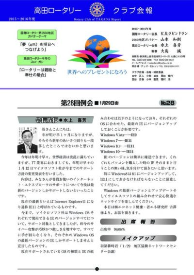 2015年度　第28回例会　1月29日(金)