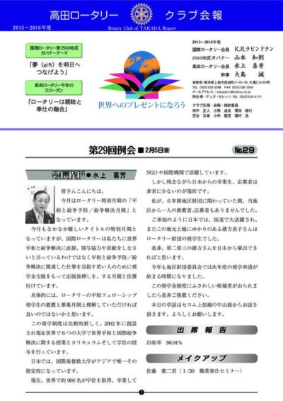 2015年度　第29回例会　2月5日(金)