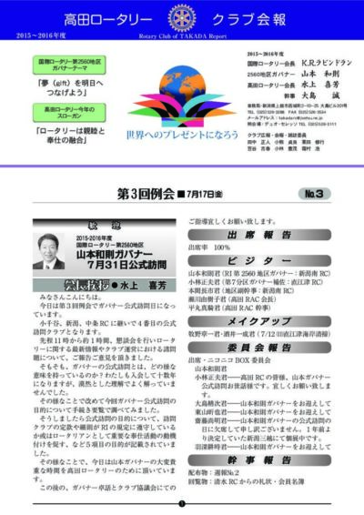 2015年度　第3回例会　7月17日(金)