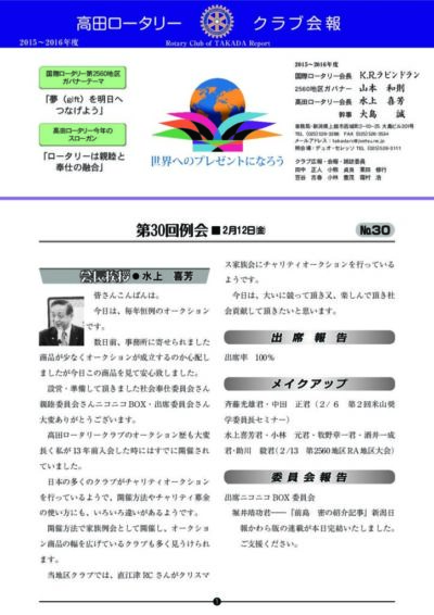 2015年度　第30回例会　2月12日(金)