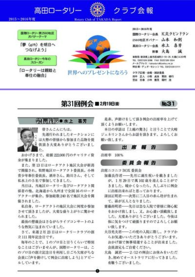 2015年度　第31回例会　2月19日(金)