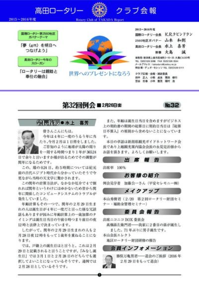 2015年度　第32回例会　2月26日(金)