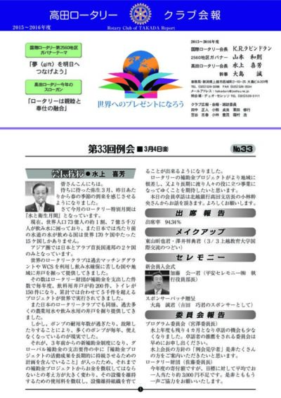 2015年度　第33回例会　3月4日(金)