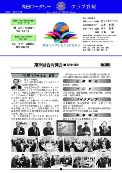 2015年度　第36回例会　3月25日(金)