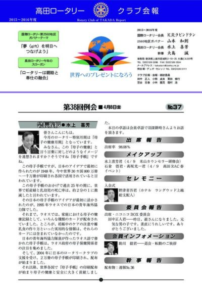2015年度　第39回例会　4月15日(金)