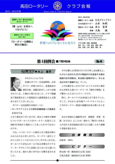 2015年度　第4回例会　7月24日(金)