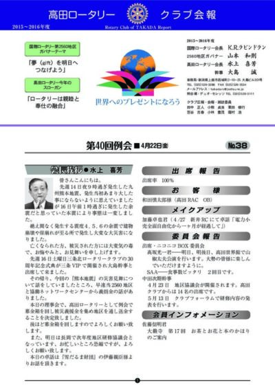 2015年度　第40回例会　4月22日(金)