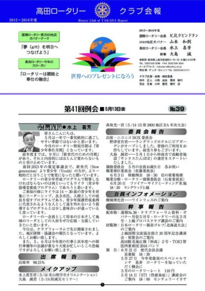 2015年度　第41回例会　5月13日(金)