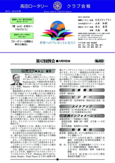 2015年度　第42回例会　5月20日(金)