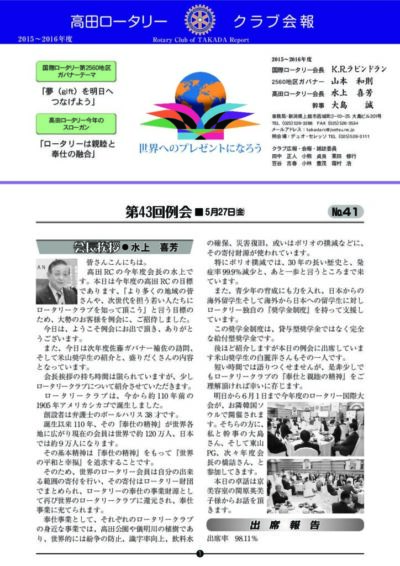 2015年度　第43回例会　5月27日(金)