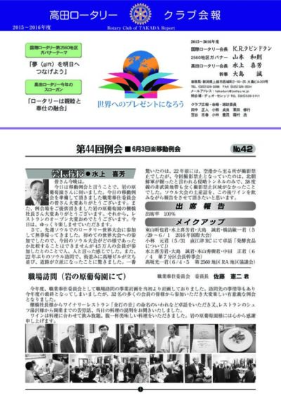 2015年度　第45回例会　6月10日(金)