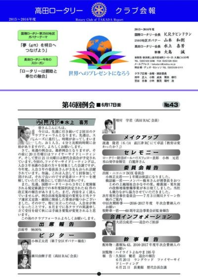 2015年度　第46回例会　6月17日(金)