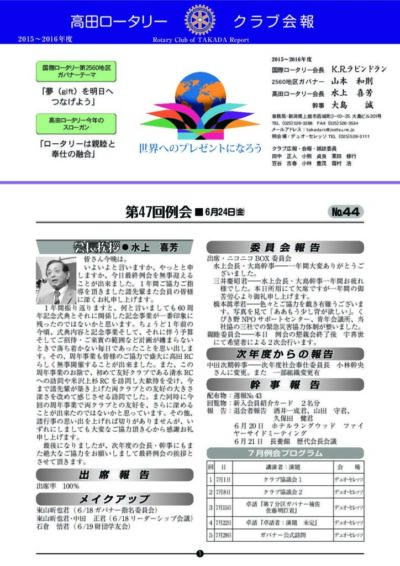 2015年度　第47回例会　6月24日(金)