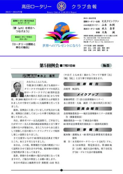 2015年度　第5回例会　7月24日(金)