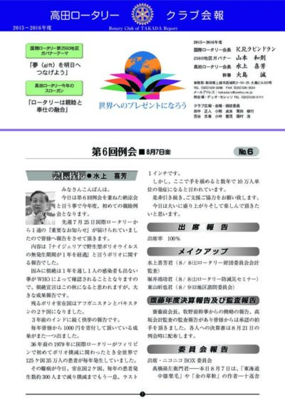 2015年度　第6回例会　8月7日(金)