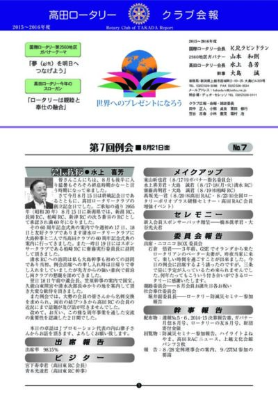 2015年度　第7回例会　8月21日(金)