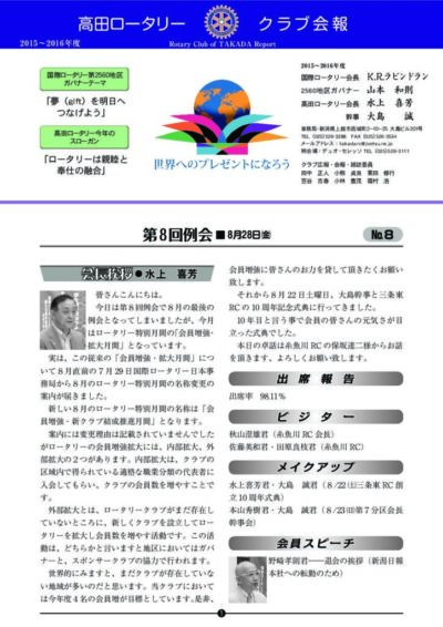 2015年度　第8回例会　8月28日(金)