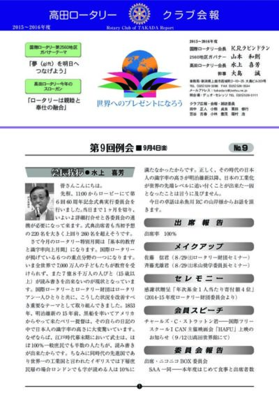 2015年度　第9回例会　9月4日(金)