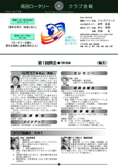 2016年度　第1回例会　7月1日(金)