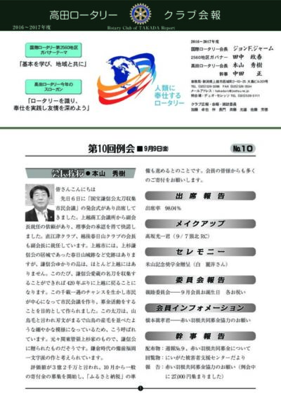 2016年度　第10回例会　9月9日(金)