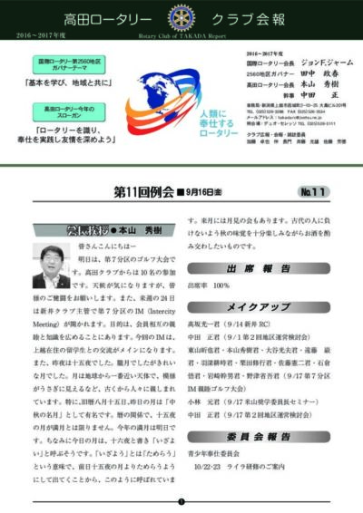 2016年度　第11回例会　9月16日(金)