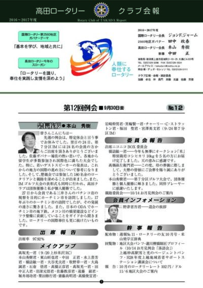 2016年度　第12回例会　9月30日(金)