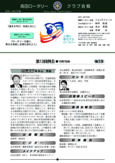 2016年度　第13回例会　10月7日(金)