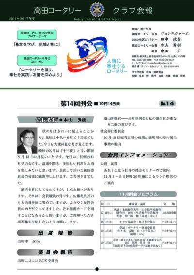 2016年度　第14回例会　10月14日(金)