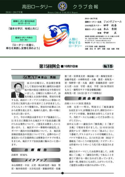 2016年度　第15回例会　10月21日(金)