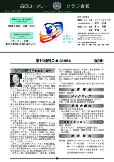 2016年度　第16回例会　10月28日(金)