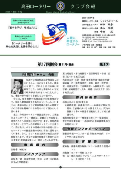 2016年度　第17回例会　11月4日(金)