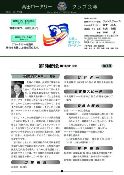 2016年度　第18回例会　11月11日(金)