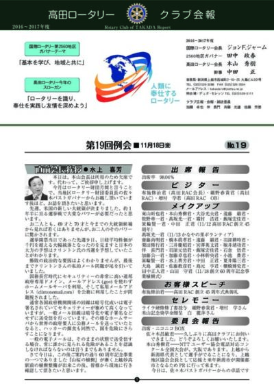 2016年度　第19回例会　11月18日(金)