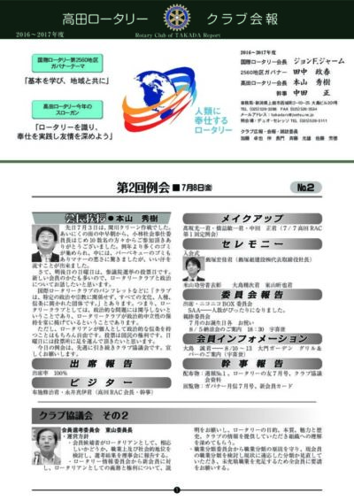 2016年度　第2回例会　7月8日(金)