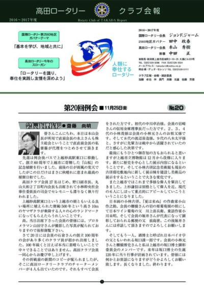 2016年度　第20回例会　11月25日(金)