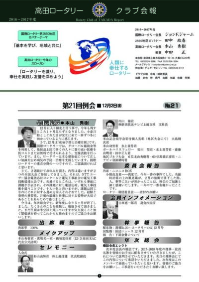 2016年度　第21回例会　12月2日(金)